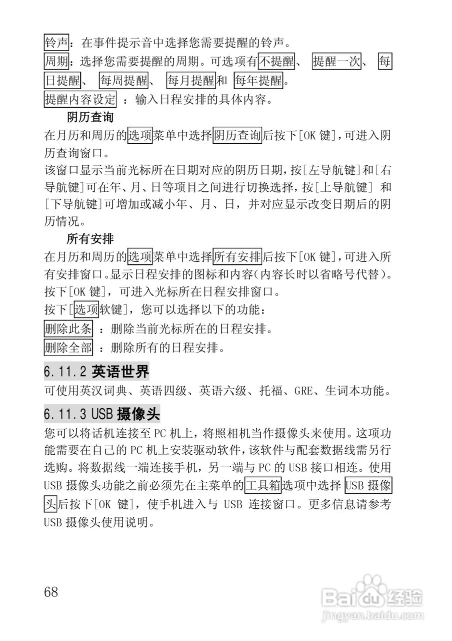 联想手机i717型使用说明书:[7]
