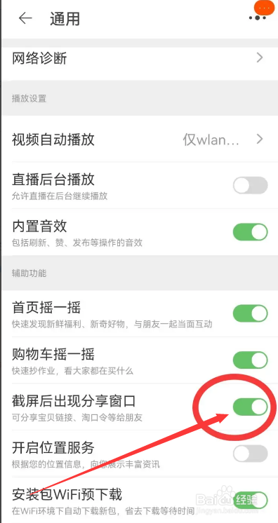 淘宝截图分享窗口怎么关闭