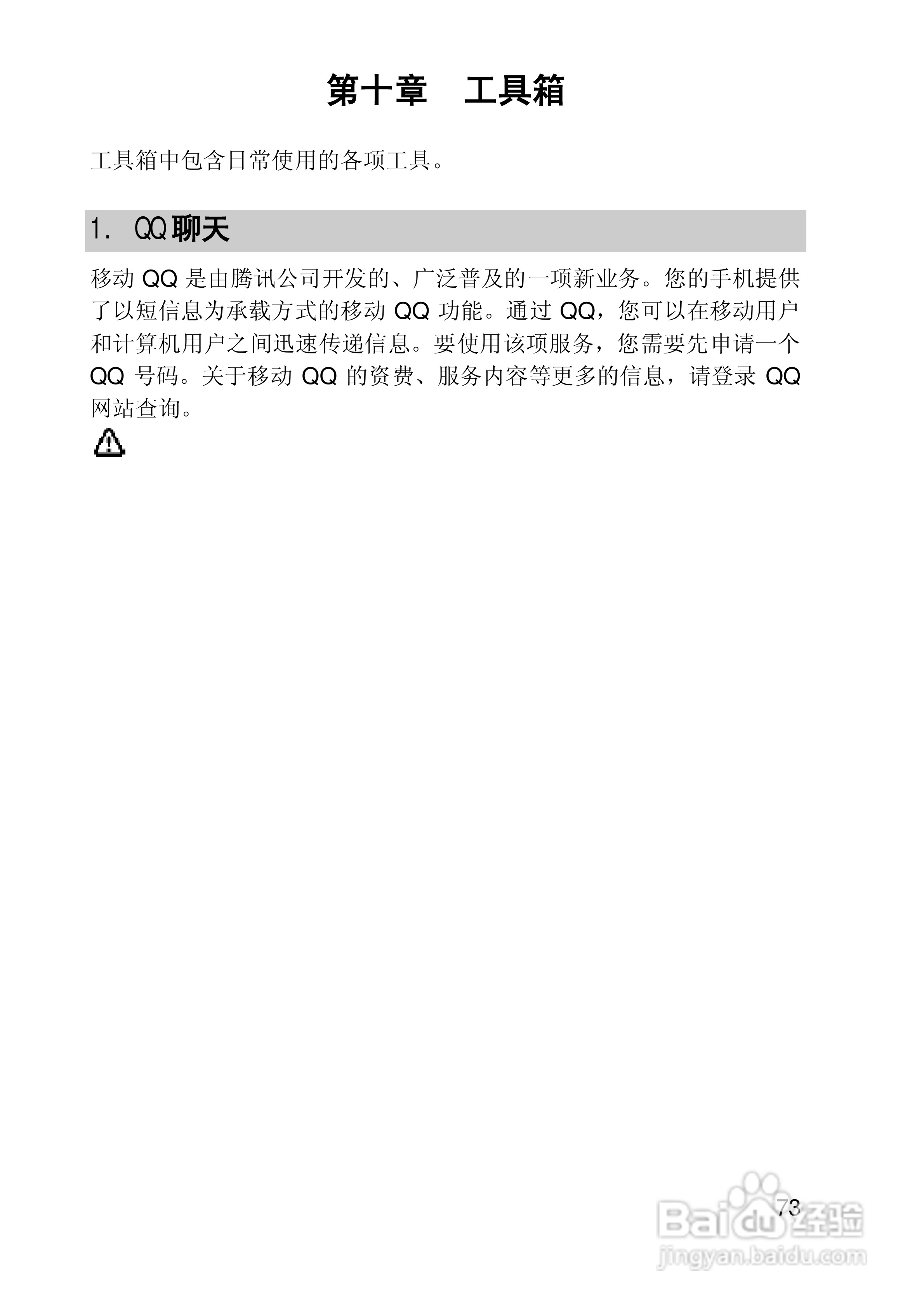 联想手机I950型使用说明书:[8]