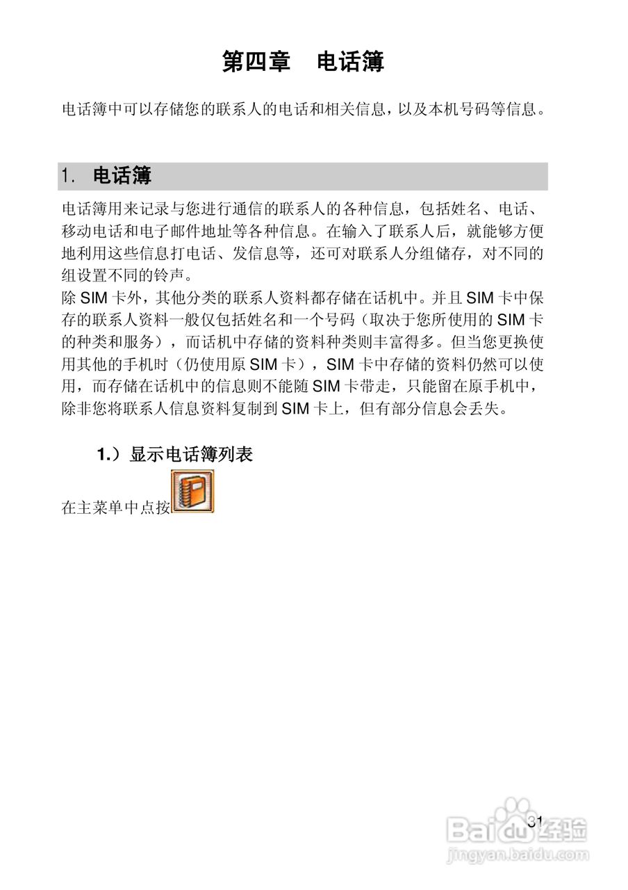 联想手机I950型使用说明书:[4]