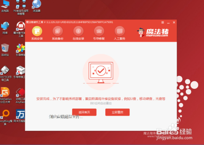魔法猪装机工具给win10系统更新实例教程
