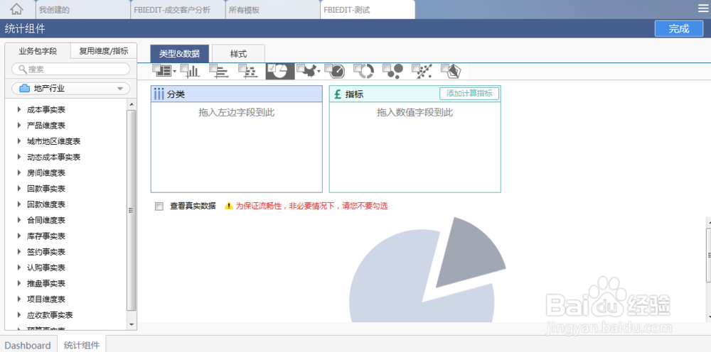 数据可视化工具FineBI关于数据钻取的教程