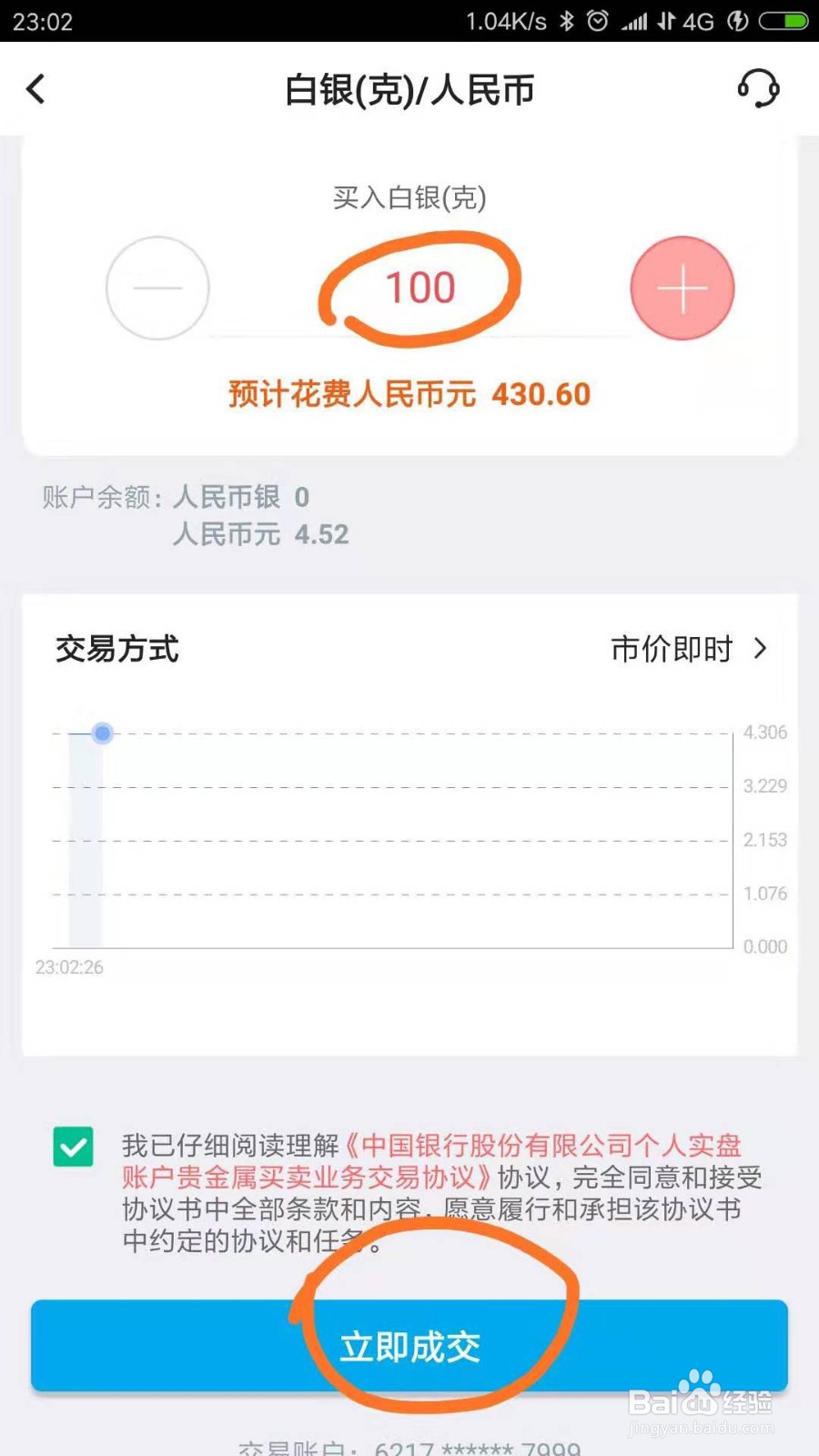 如何在中国银行手机银行投资纸白银、纸黄金
