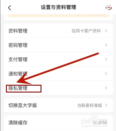 掌上生活App怎么打开个性化推荐