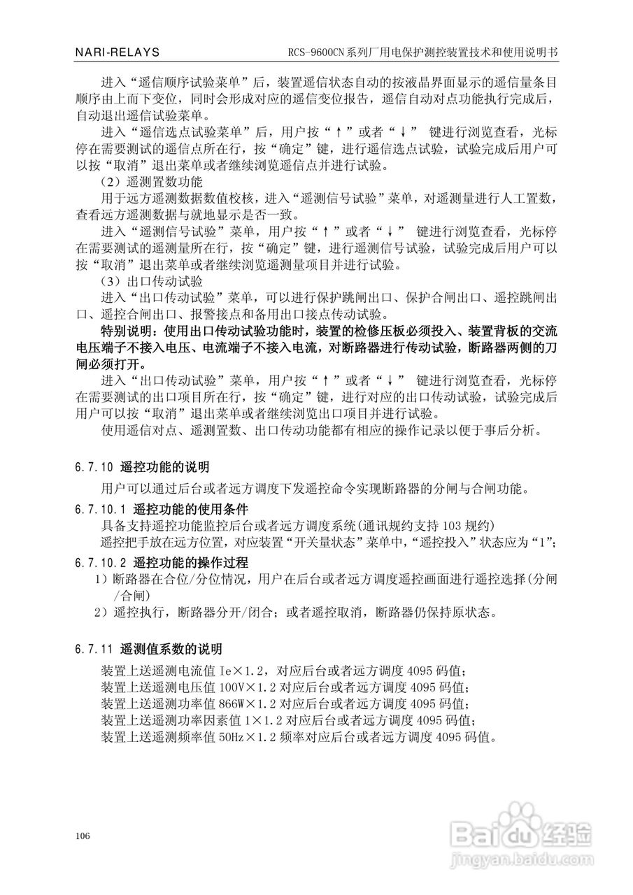 南瑞继保RCS-9629CN备用电源自投与测控装置使用说明书:[11]