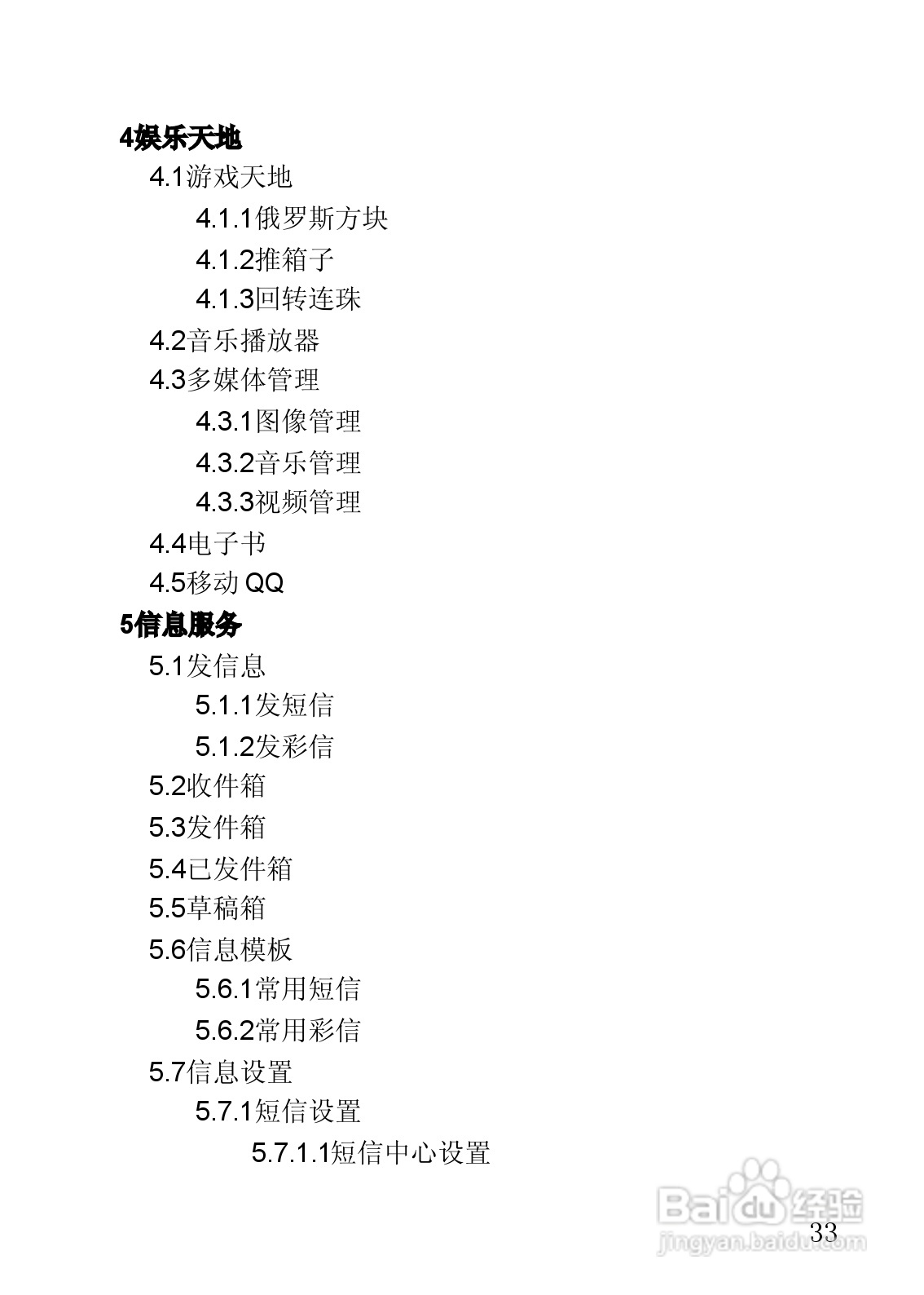 联想手机V920型使用说明书:[4]