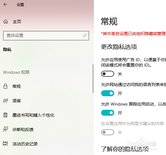Win10怎么设置隐私