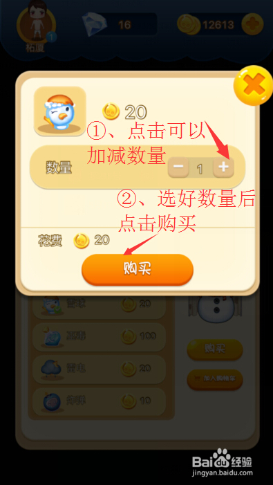 疯狂的宿舍购买、使用道具攻略