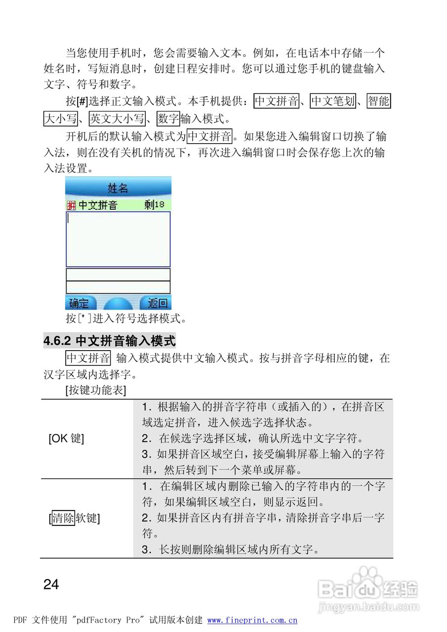 联想手机P928型使用说明书:[3]