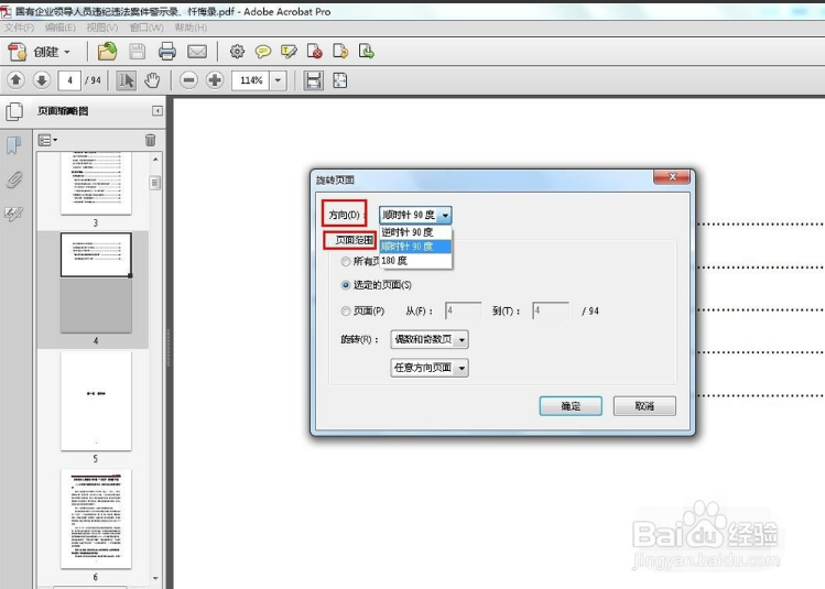 怎样把PDF文件旋转90度?