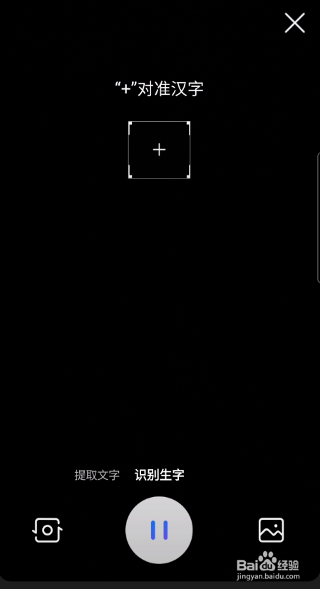 百度关怀版如何识别生字