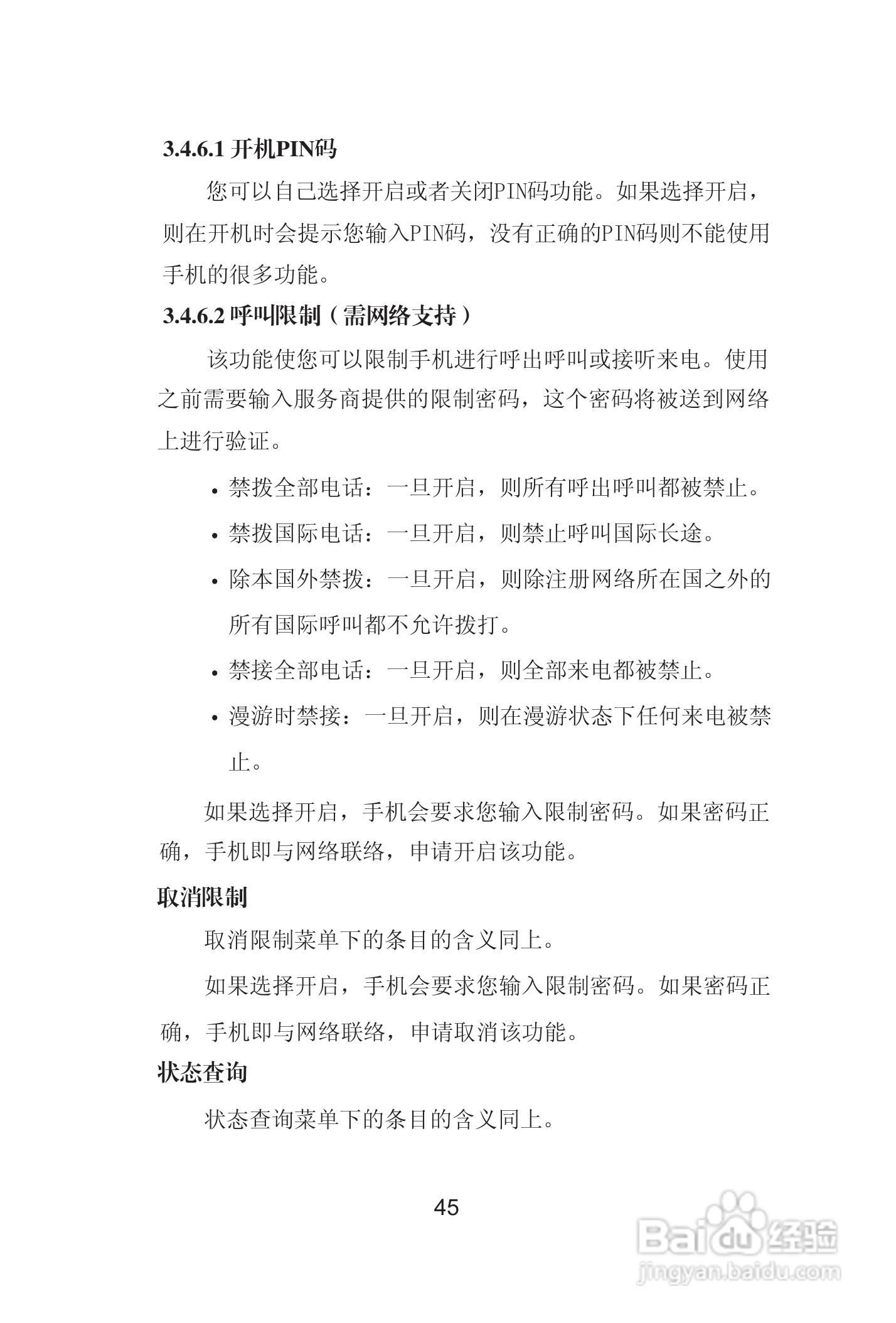 海尔手机Z8000型使用说明书:[5]