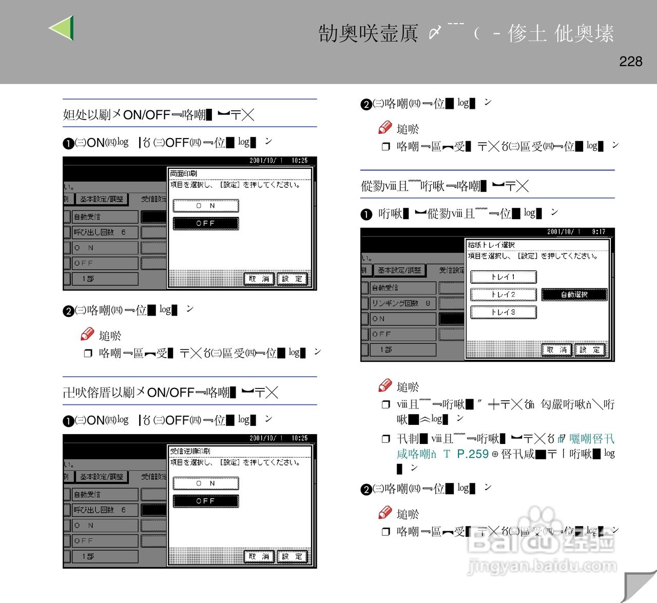 IPsio color8150彩色激光打印机使用说明书:[23]