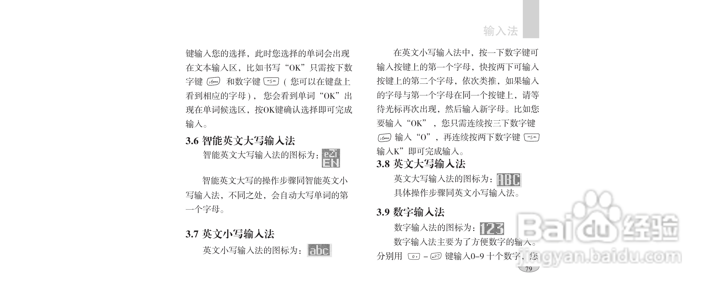 海尔手机F1100型使用说明书:[9]