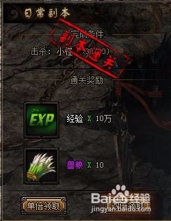 赤月传说坐骑进阶材料从哪里获取