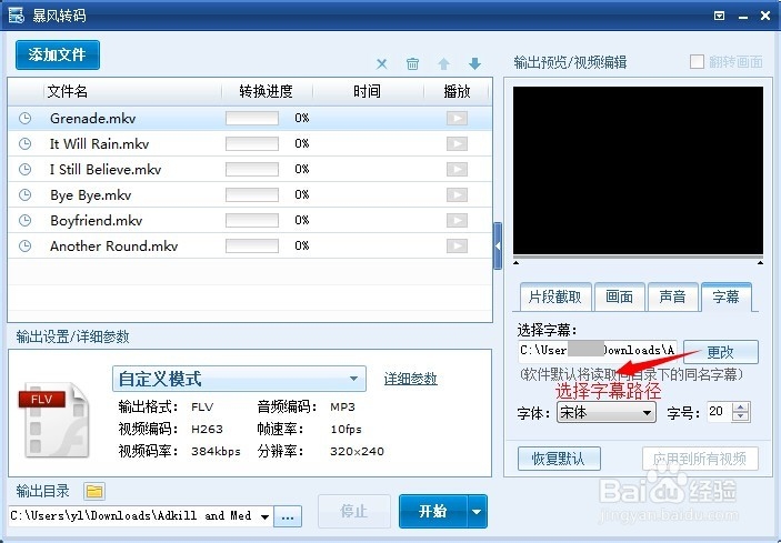 暴风转码操作手册