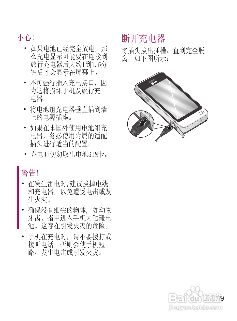 LG GD510手机使用说明书:[1]