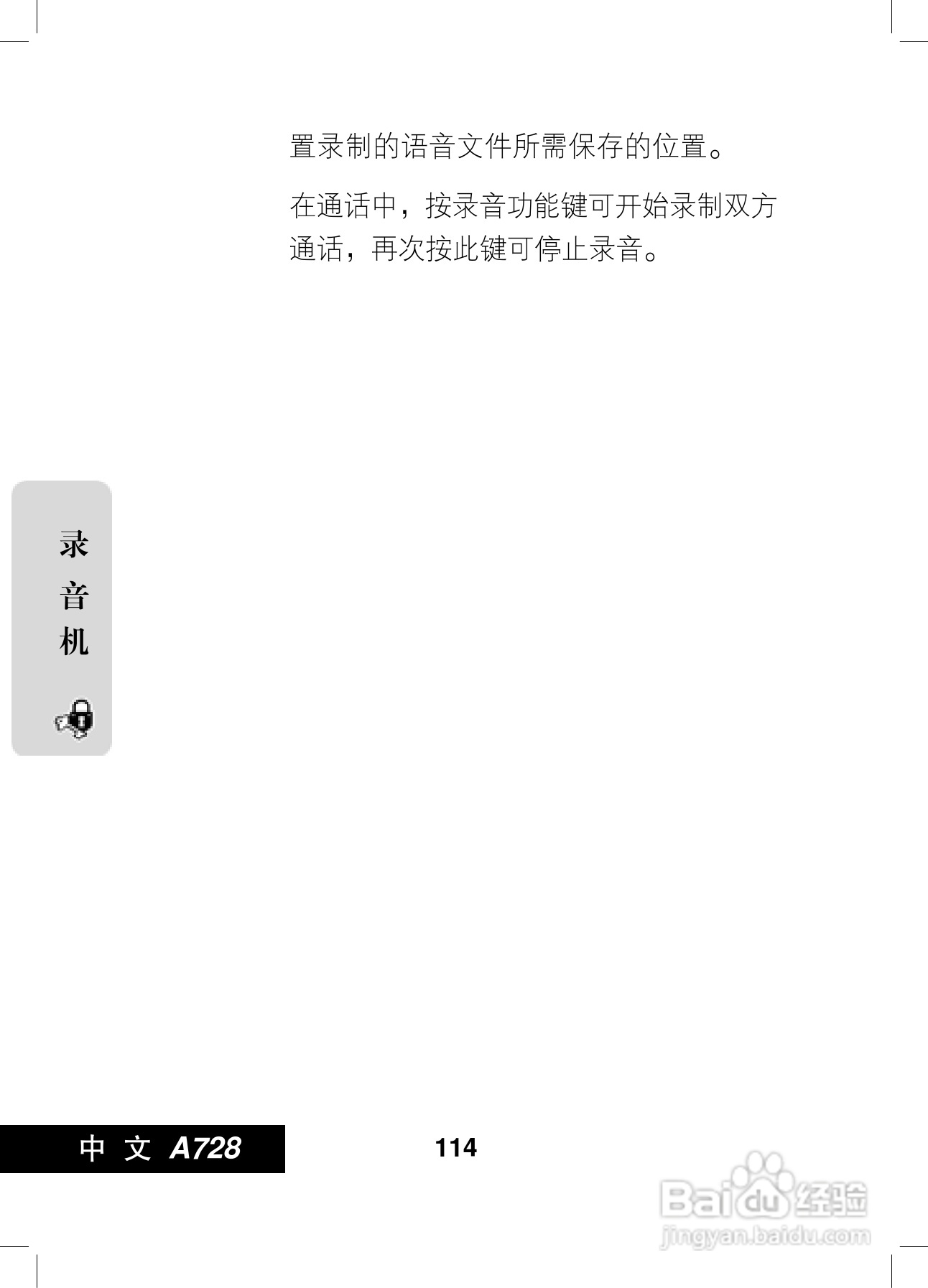 摩托罗拉A728手机使用说明书:[12]