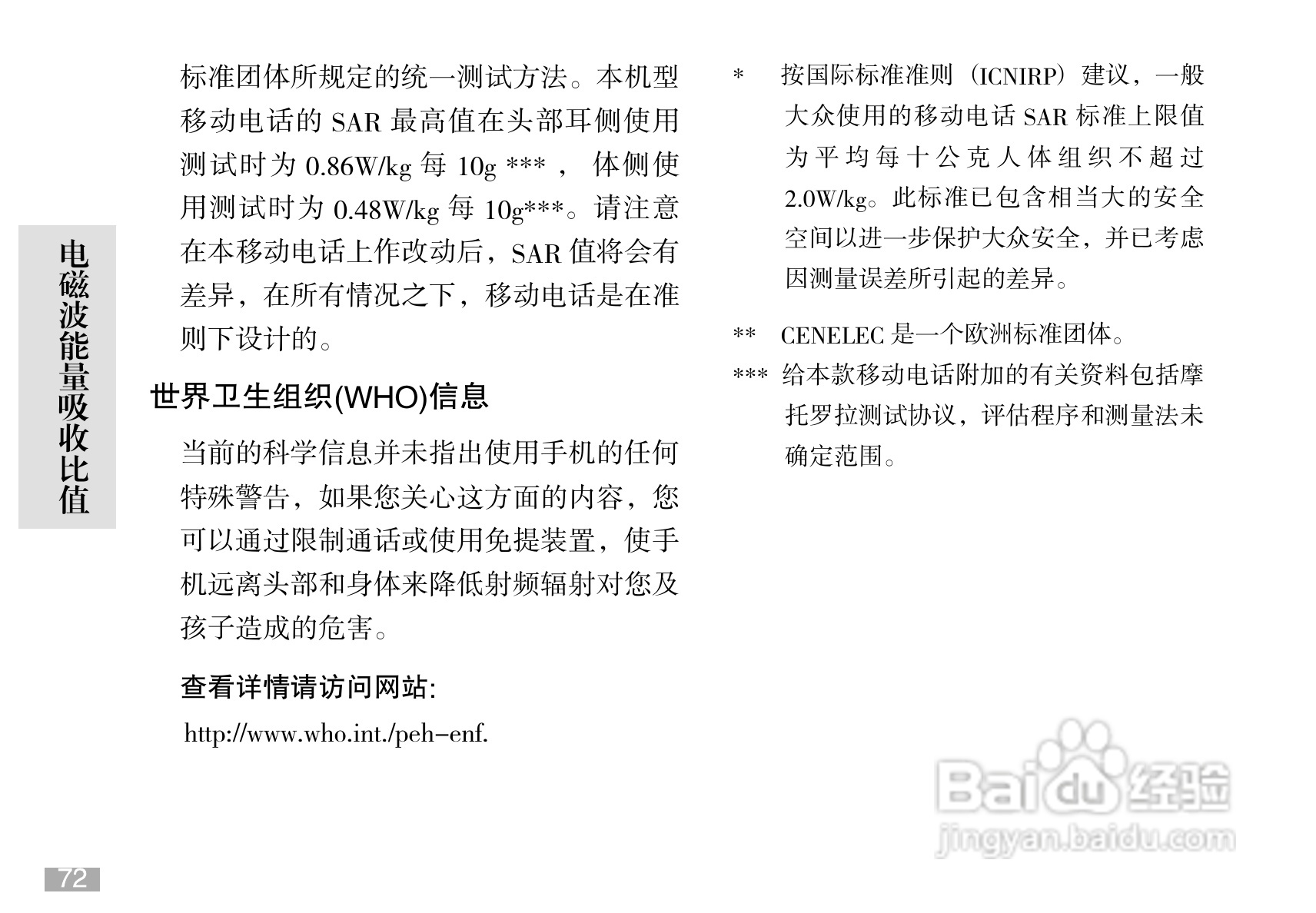 摩托罗拉C168i手机使用说明书:[8]