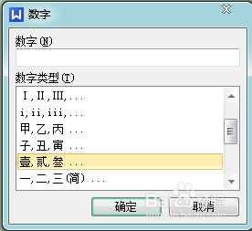 在Word中快速输入大写数字