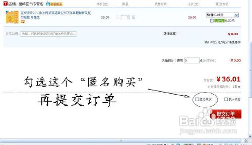 淘宝如何匿名购买