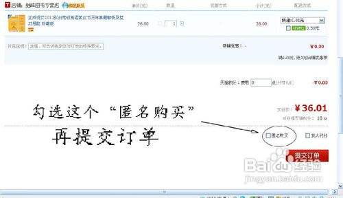 淘宝如何匿名购买