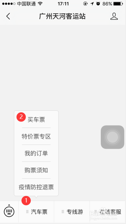 微信怎么订吴川往返广州的长途车