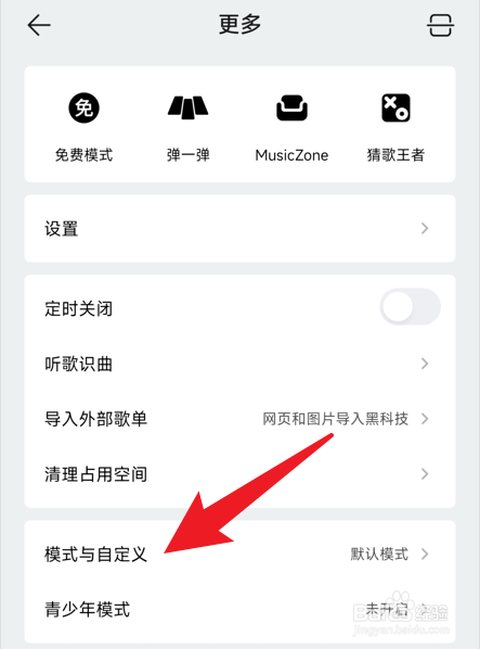 QQ音乐怎么隐藏“音乐世界”入口