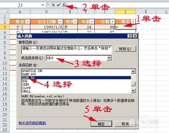 EXCEL 2010：[10]怎样用RANK.EQ函数做成绩排名