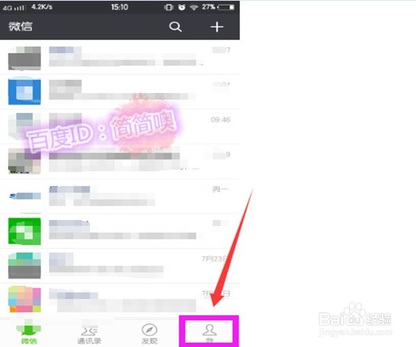怎么查看微信交易记录/账单