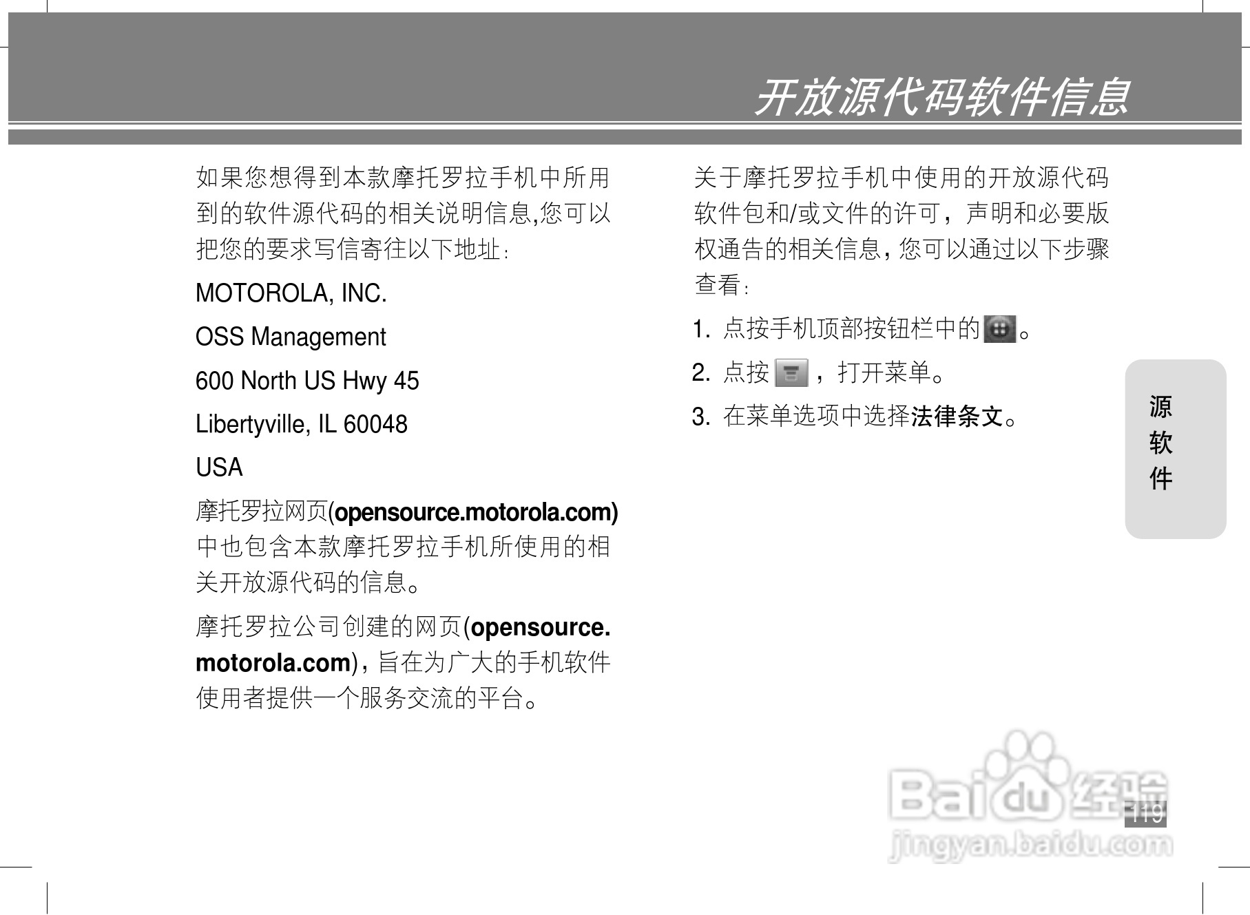 摩托罗拉A1600手机使用说明书:[12]