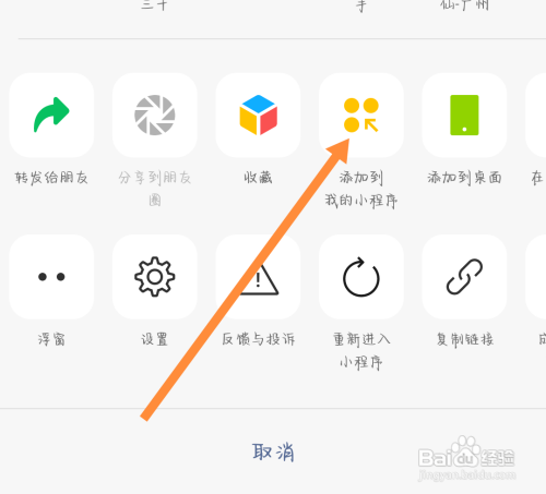 如何添加微信小程序到我的小程序