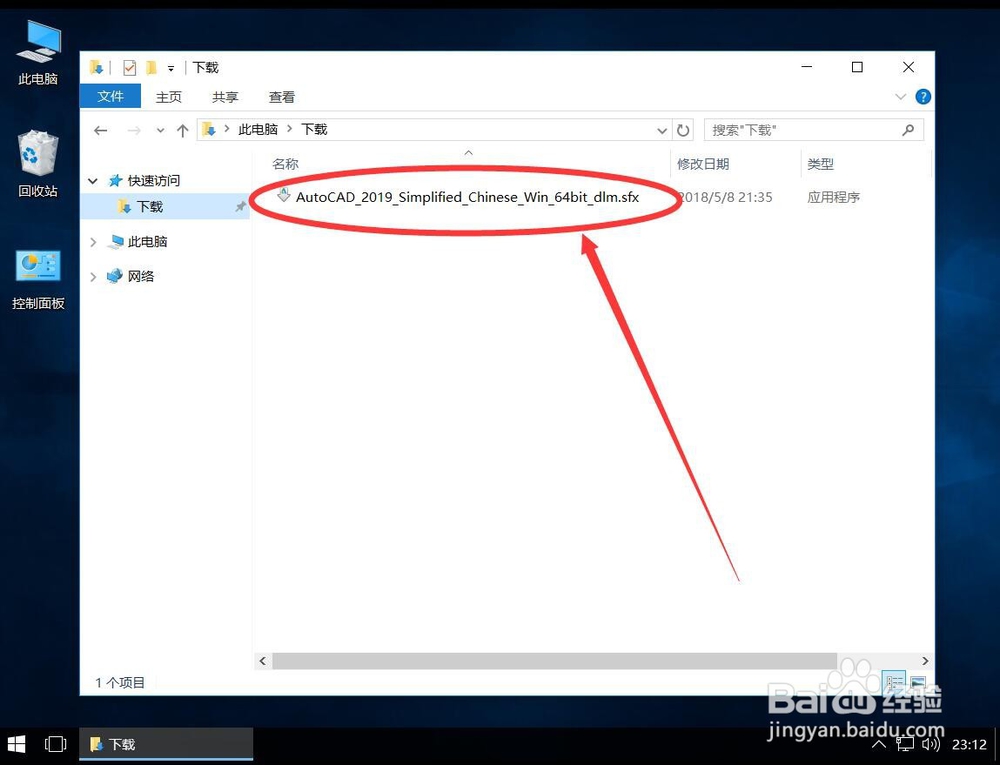 <b>Autodesk AutoCAD 2019安装教程步骤</b>