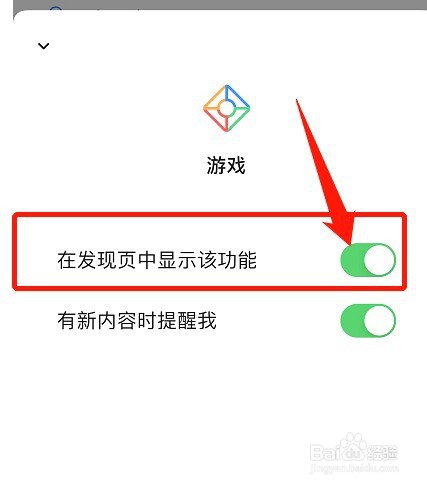 微信发现如何添加游戏功能