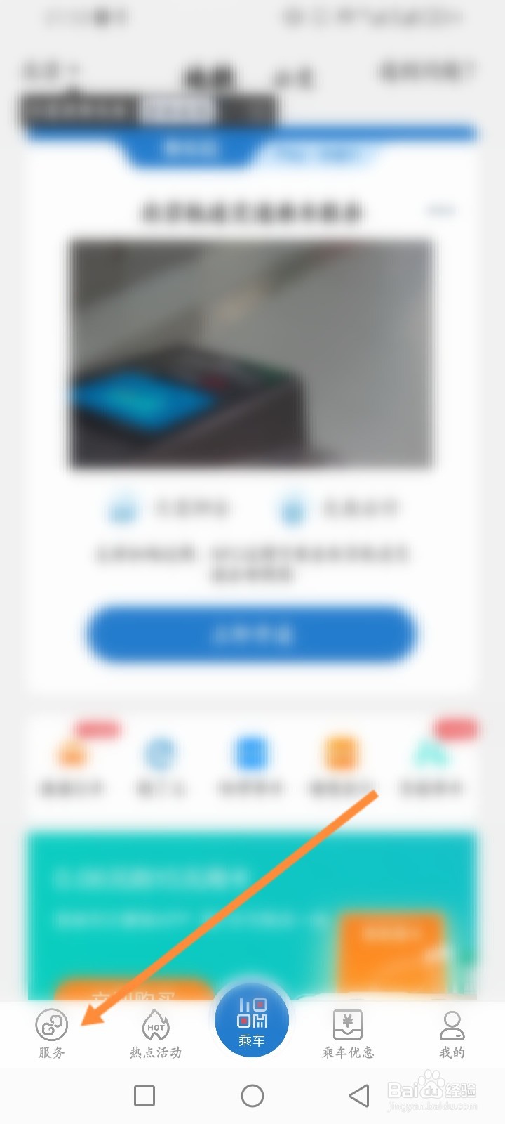 亿通行软件怎么预约进站
