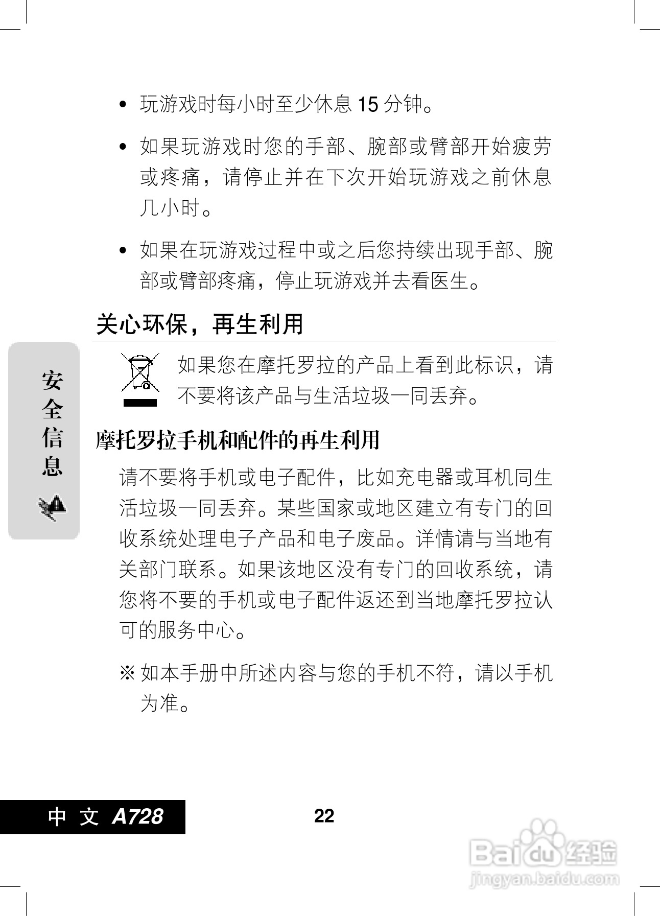 摩托罗拉A728手机使用说明书:[3]