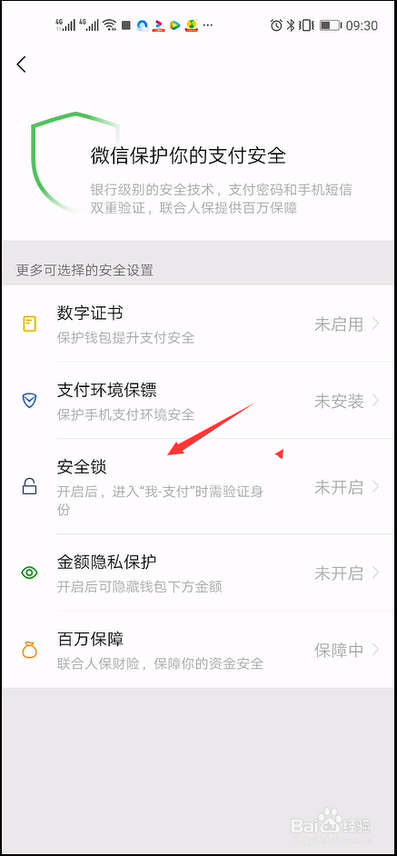 微信如何设置进入支付时开启指纹解锁