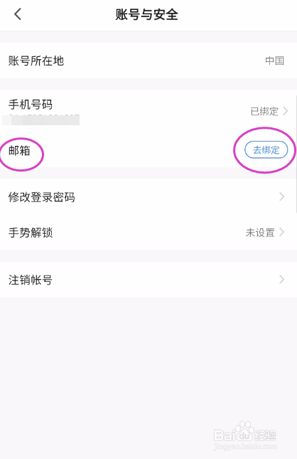 盛喆智慧生活如何绑定邮箱
