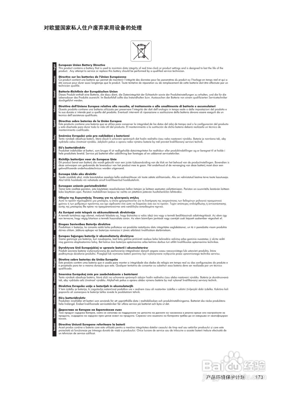 惠普 OFFICEJET PRO 8600一体机说明书:[18]