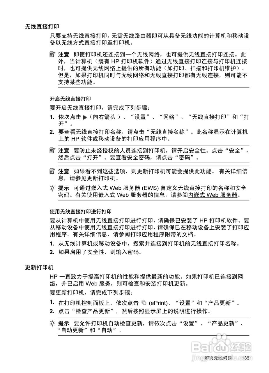 惠普 OFFICEJET PRO 8600一体机说明书:[14]