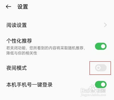 opporeno6手机阅读如何开启夜间模式