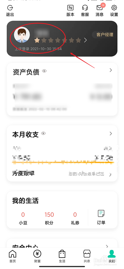 手机农业银行怎么登录个人账户