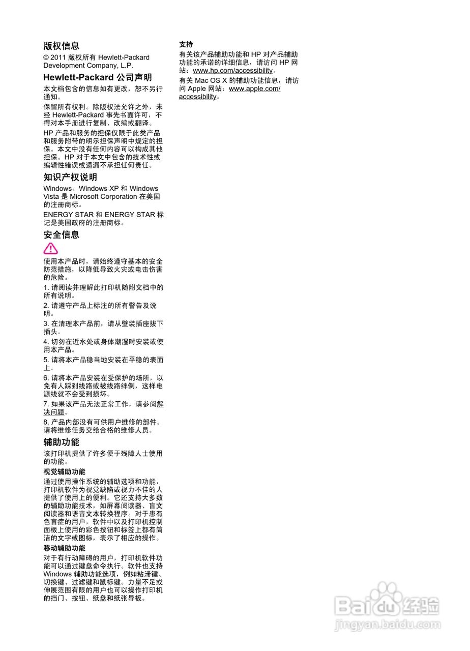 惠普 OFFICEJET PRO 8600一体机说明书:[1]