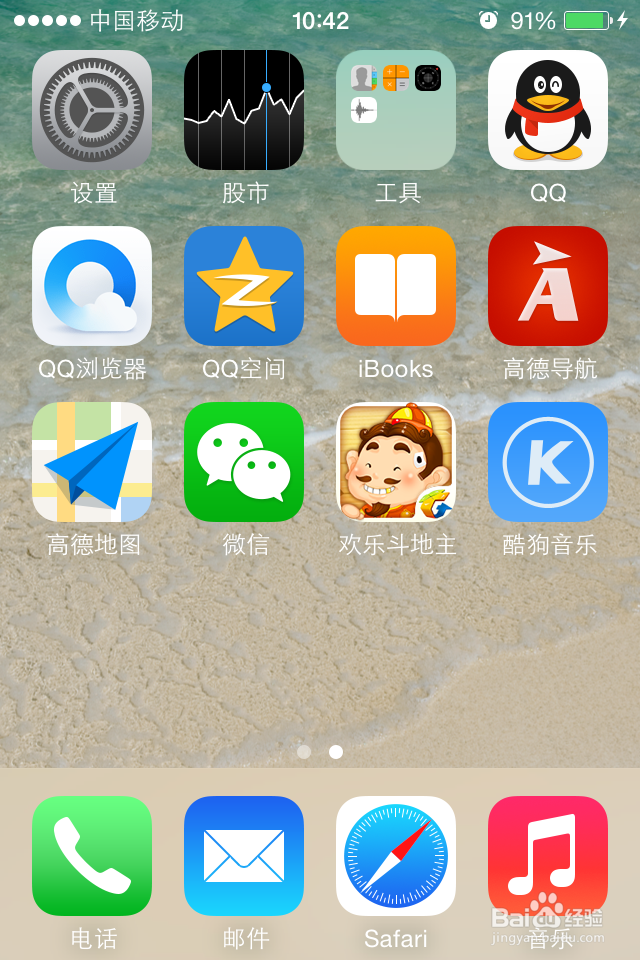 苹果手机如何将高德地图离线包导入