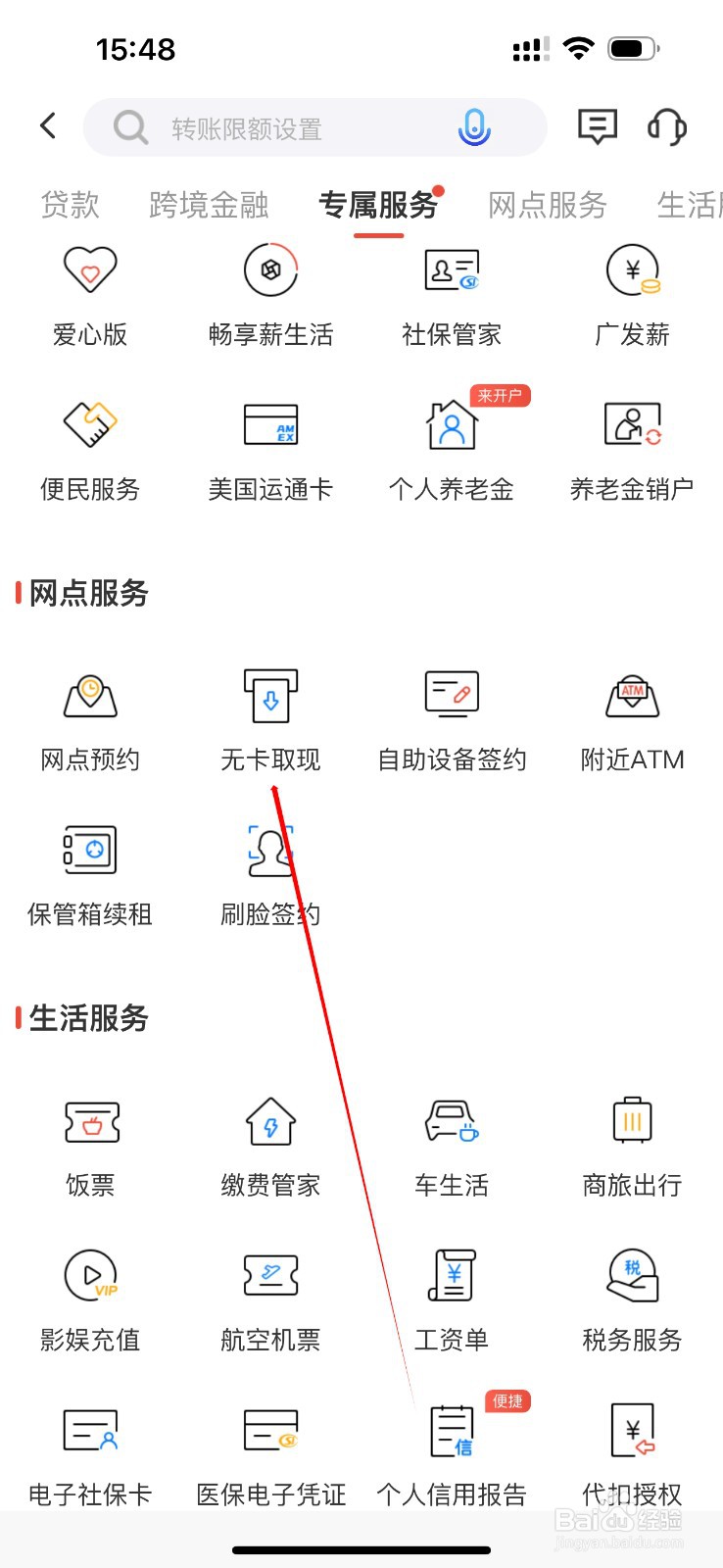 广发银行怎么查看无卡取现