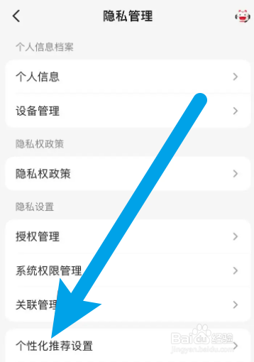 掌上生活怎么打开个性化推荐