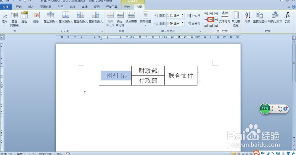 怎样用word制作公文头
