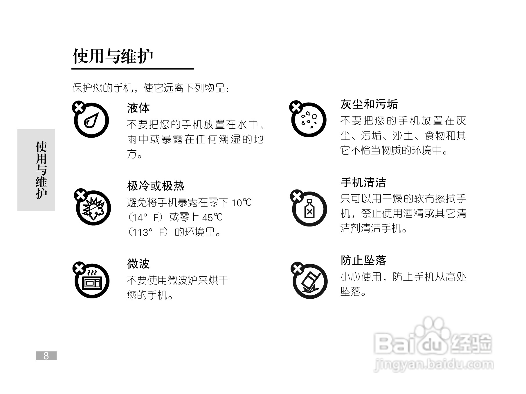 摩托罗拉W208手机使用说明书:[1]