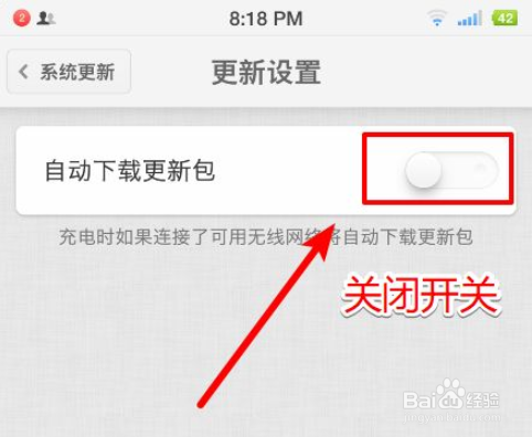 锤子手机如何关闭自动下载系统更新