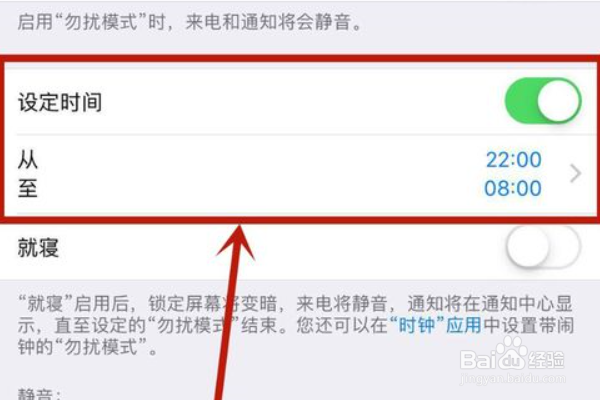 iphone如何设置睡眠模式